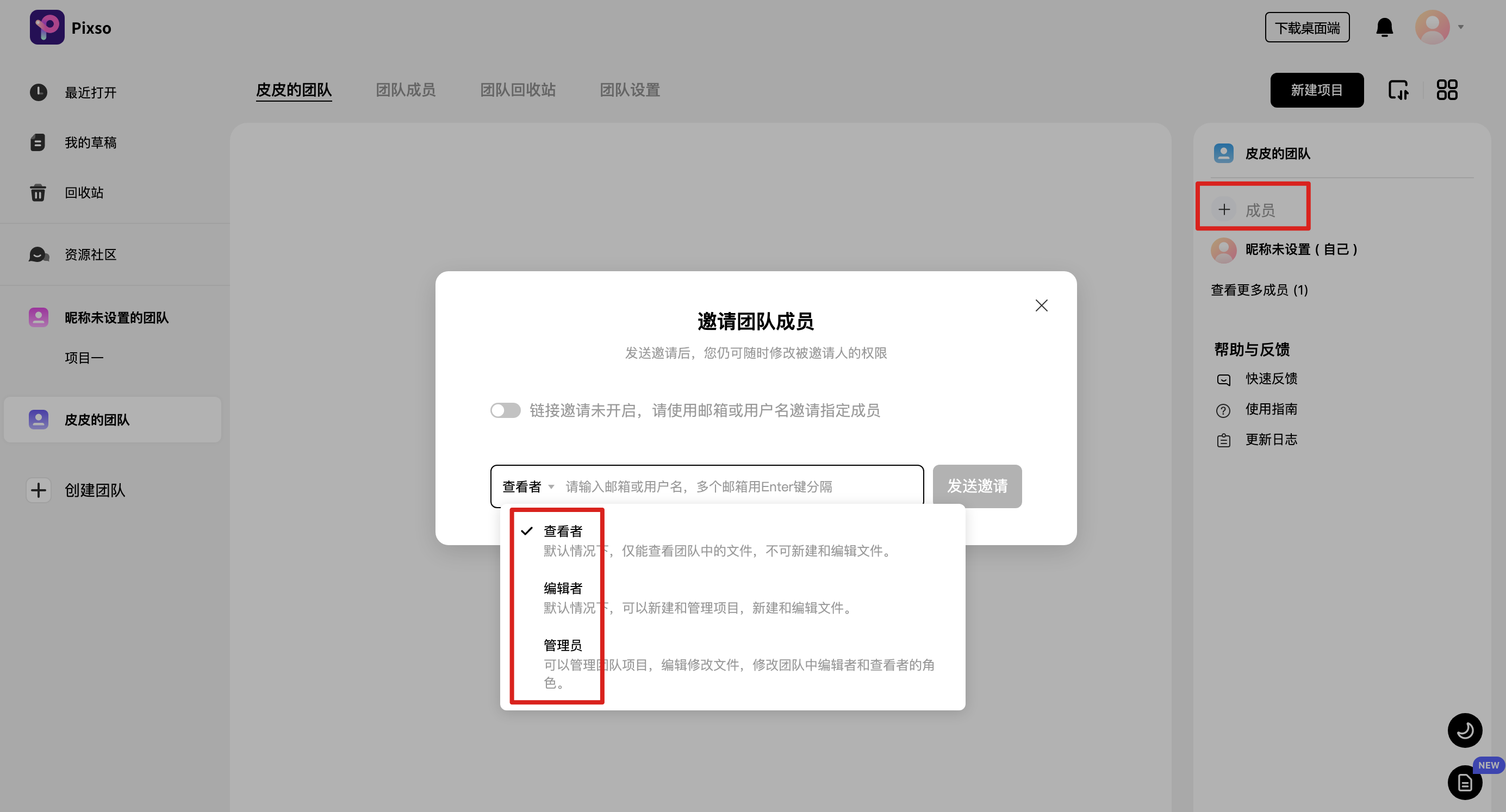 邀请合作者